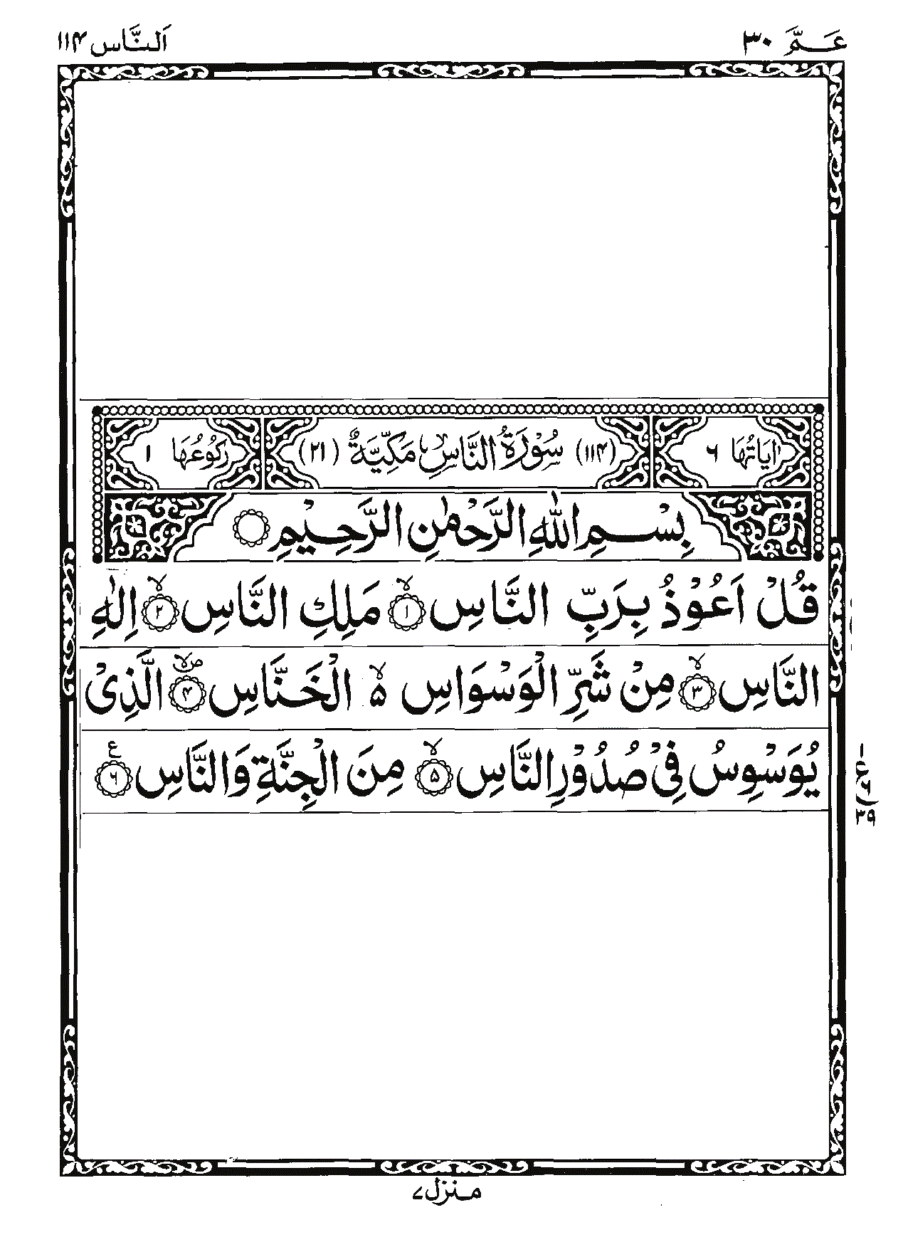 Surah An-Nas Page 1
